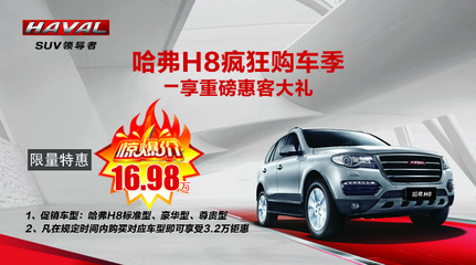 哈弗H8高端豪華SUV直降引爆市場(chǎng)，東莞新東聯(lián)16.98萬(wàn)起惠客來(lái)襲
